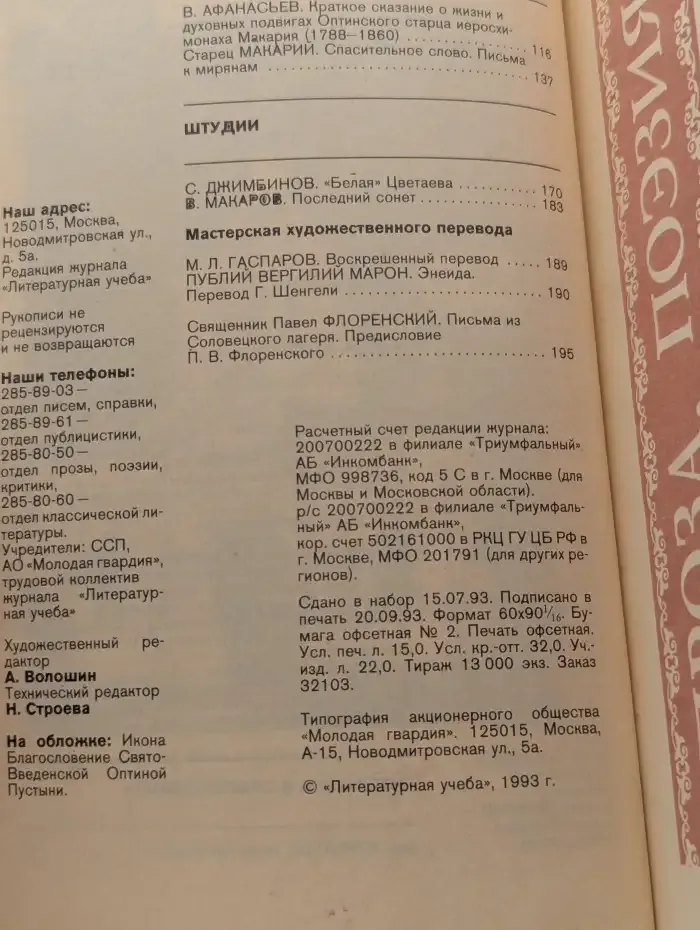 Литературная учёба: книга четвертая, июль-август 93