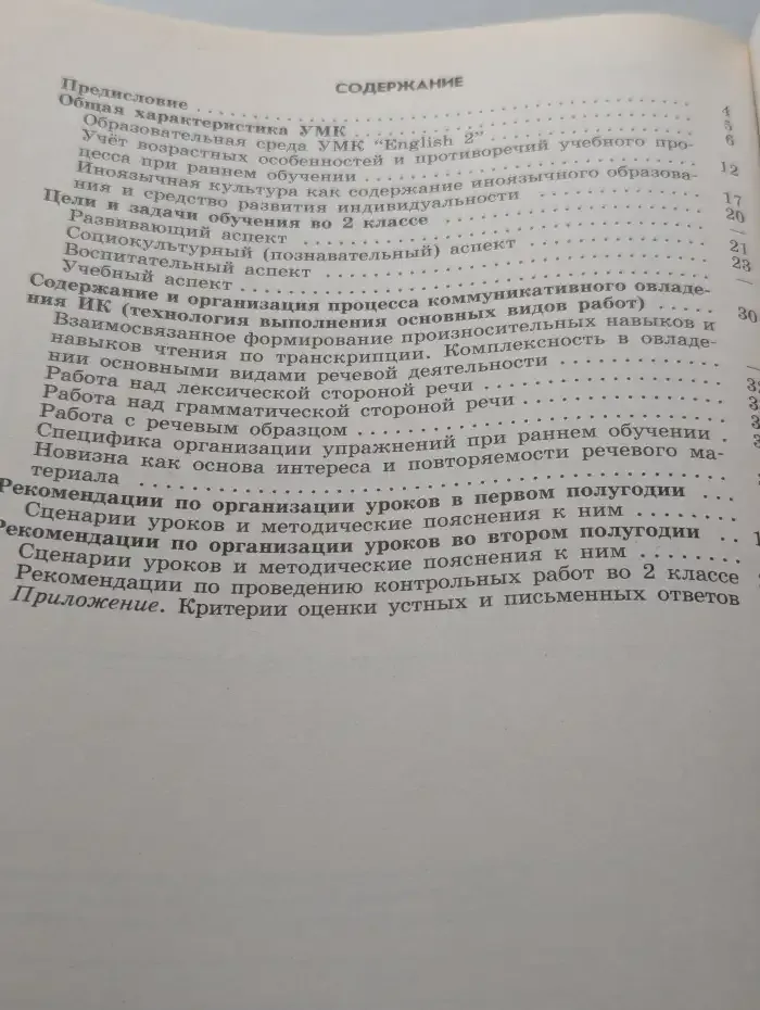 Английский язык. 2 класс. Книга для учителя