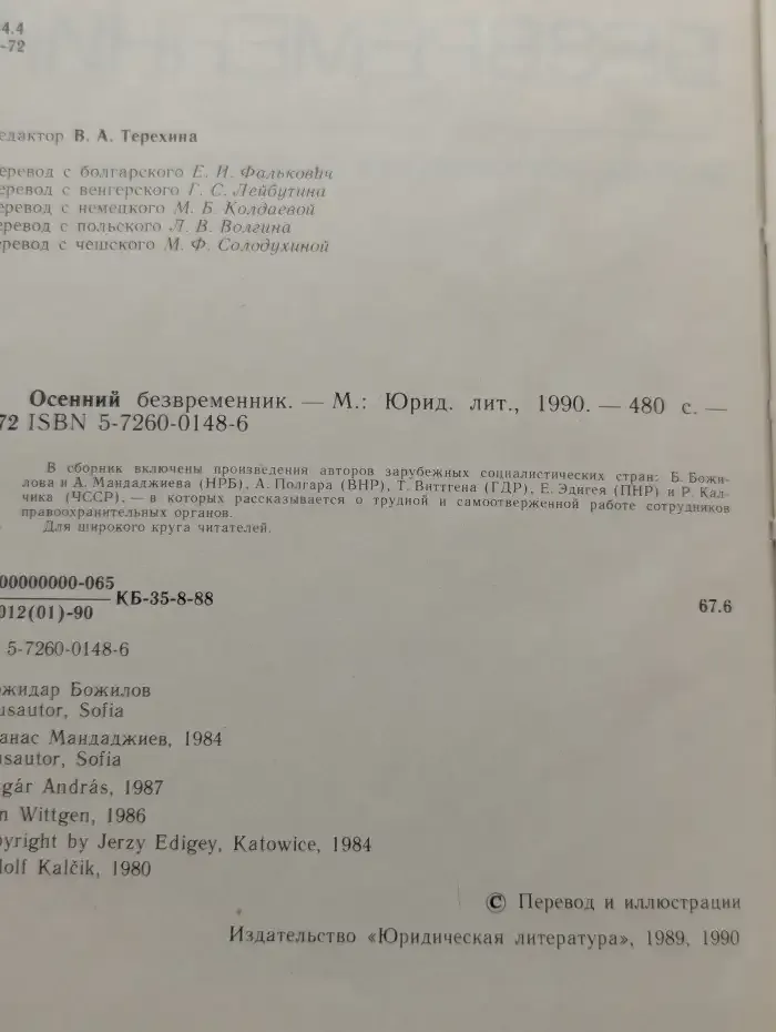 Осенний безвременник