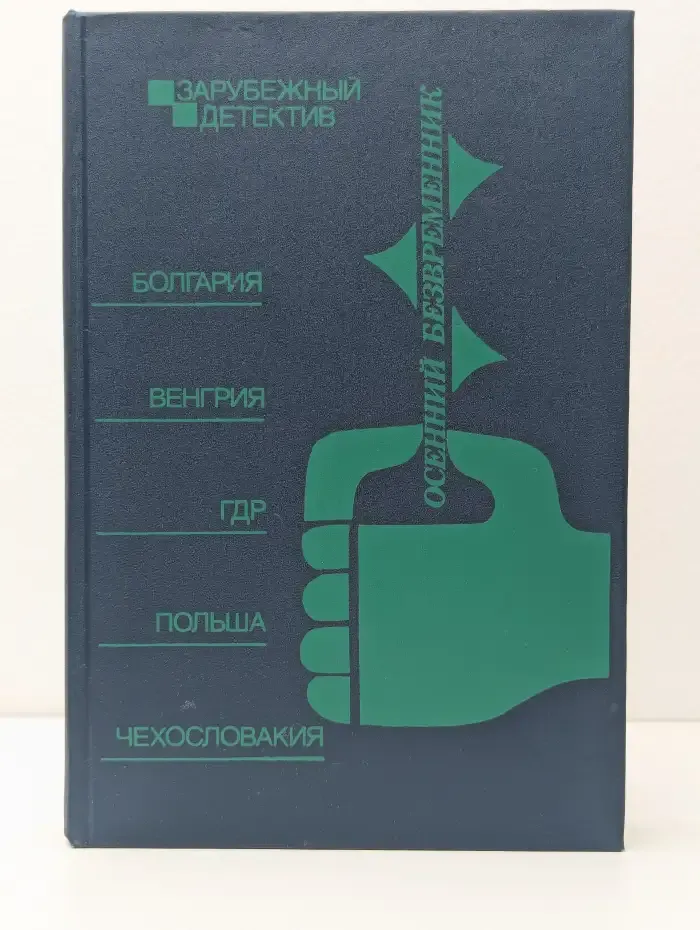 Осенний безвременник