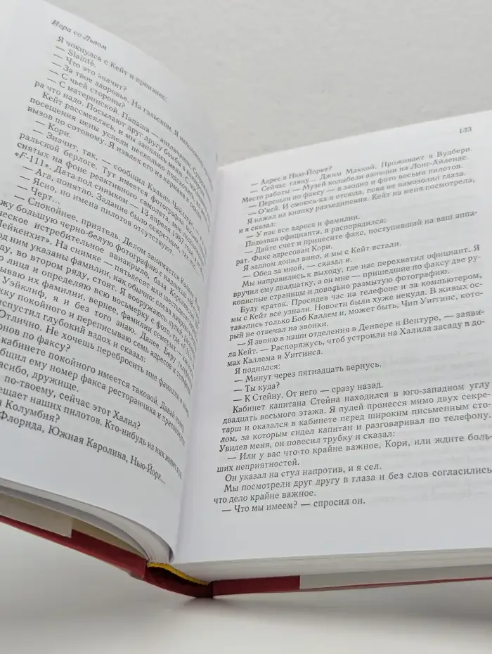Пациент. Цвета надежды. Сильные духом. Игра со львом