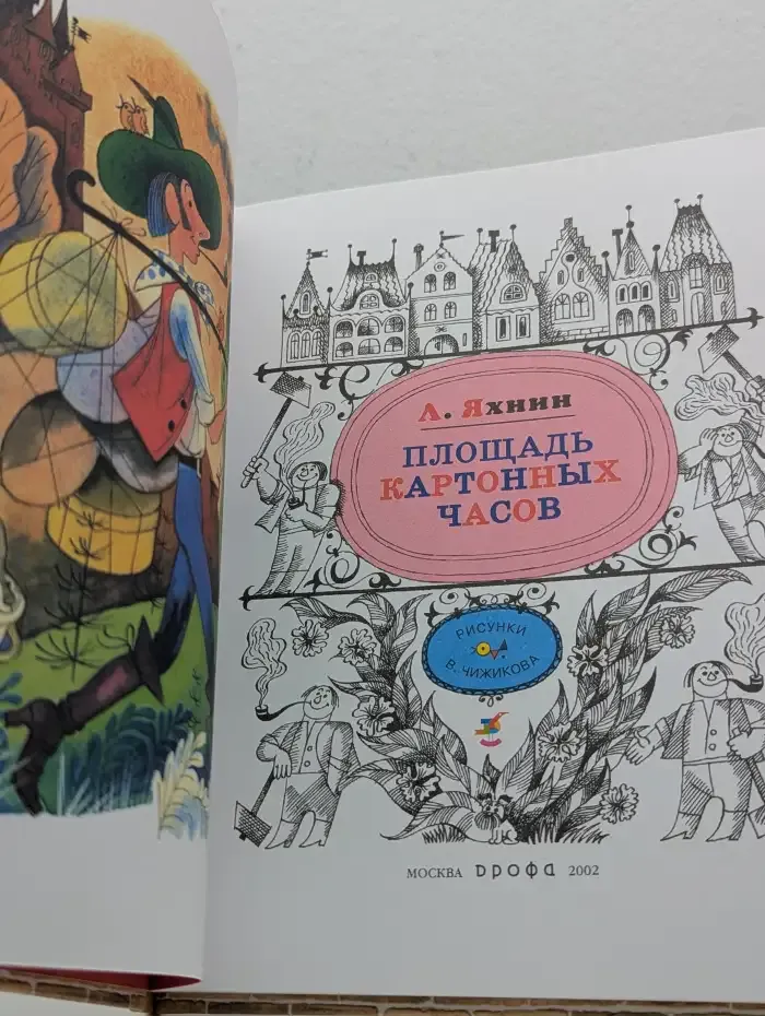 Площадь картонных часов