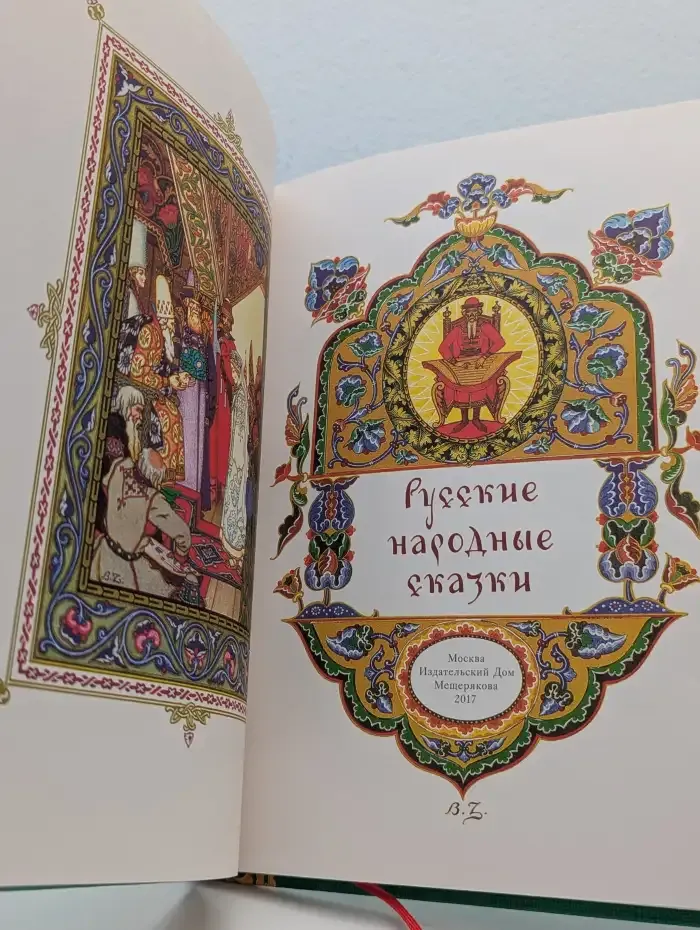 Русские народные сказки