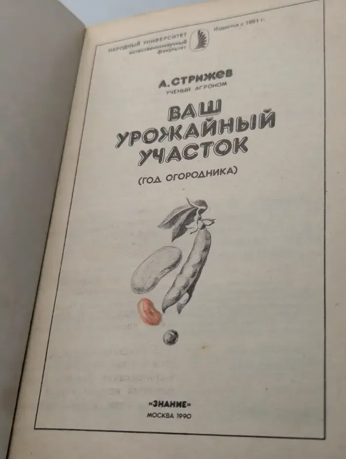 Ваш урожайный участок