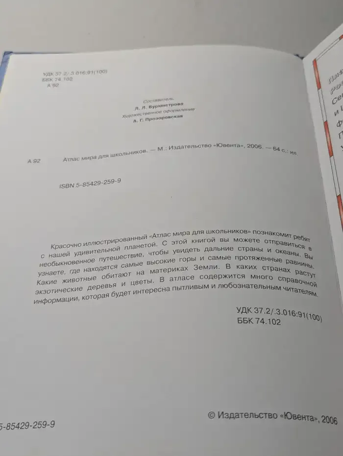 Атлас мира для школьников