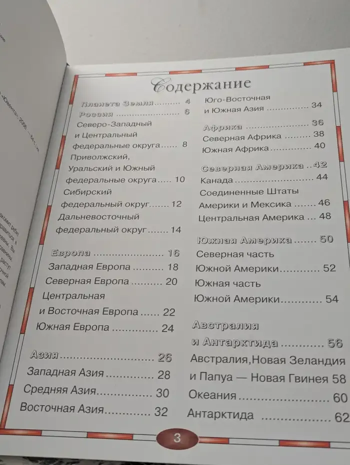 Атлас мира для школьников