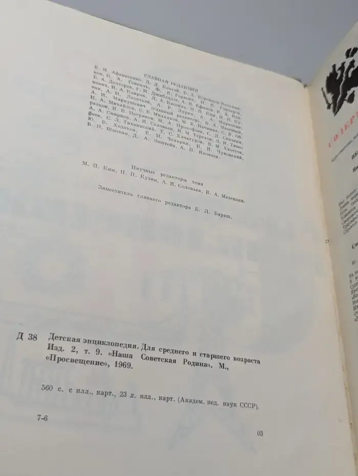 Детская энциклопедия. Том 9