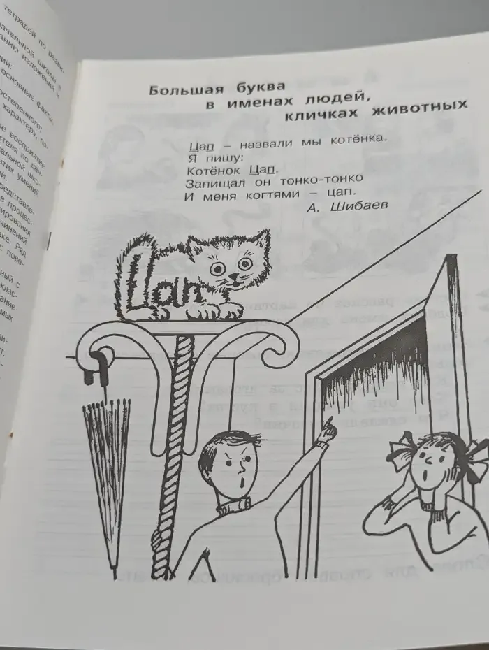 Учимся писать изложение и сочинение. 1 класс. Рабочая тетрадь. Часть 2