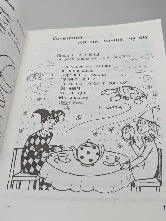 Учимся писать изложение и сочинение. 1 класс. Часть 2