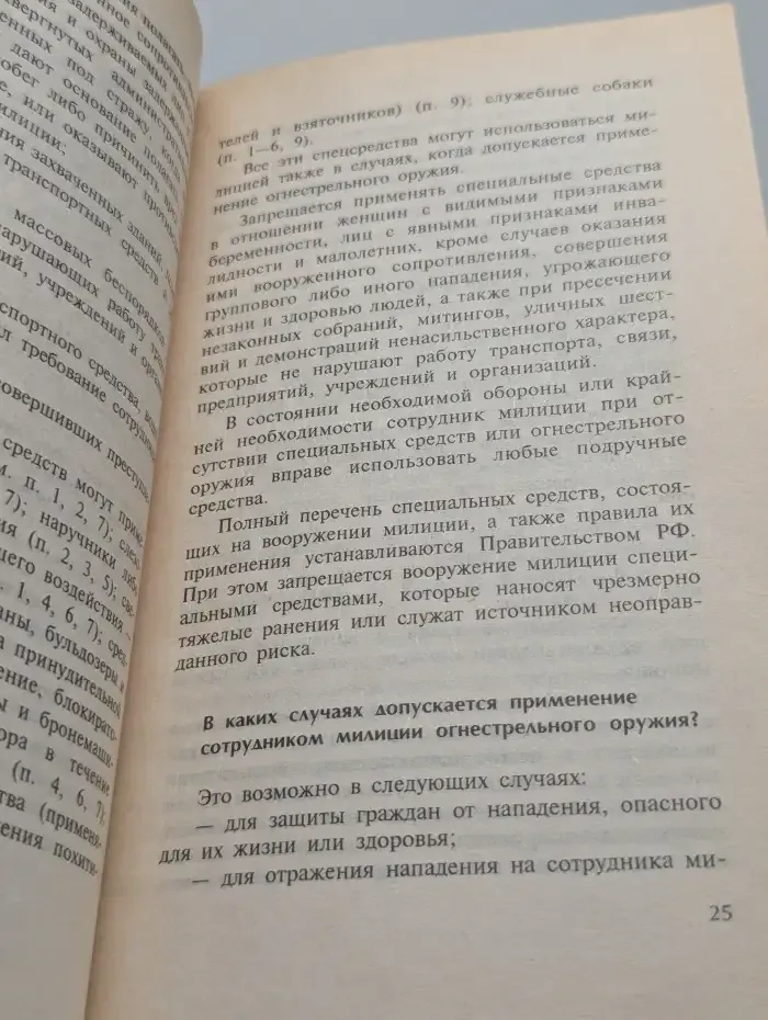 Как избежать конфликта с милицией: Досмотр, задержание, суд