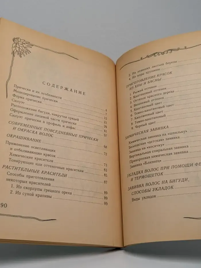 Прически: завивка, укладка