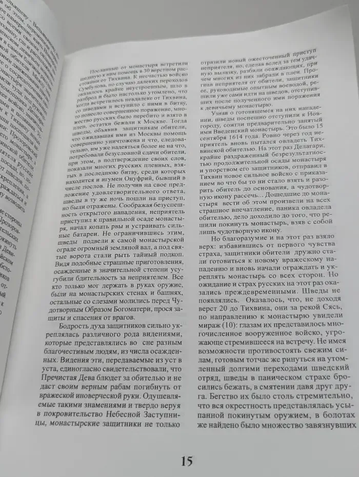 Тихвин и его святыня. Описание города, Тихвинского большого монастыря и пребывающей в нем святыни