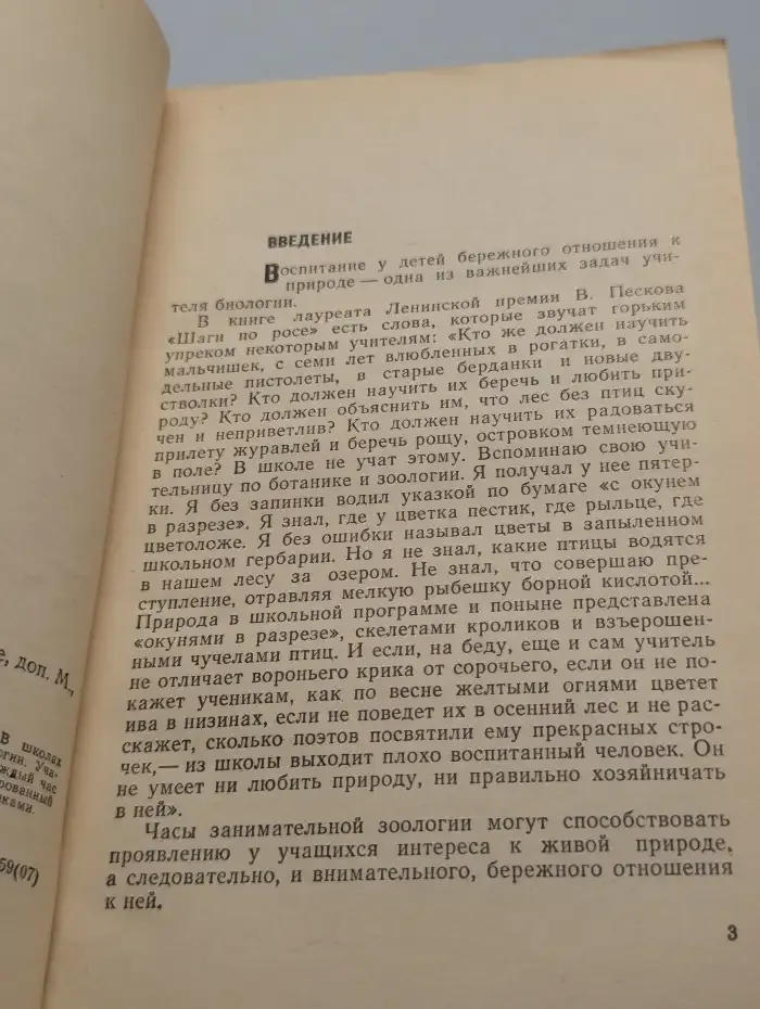 Часы занимательной зоологии