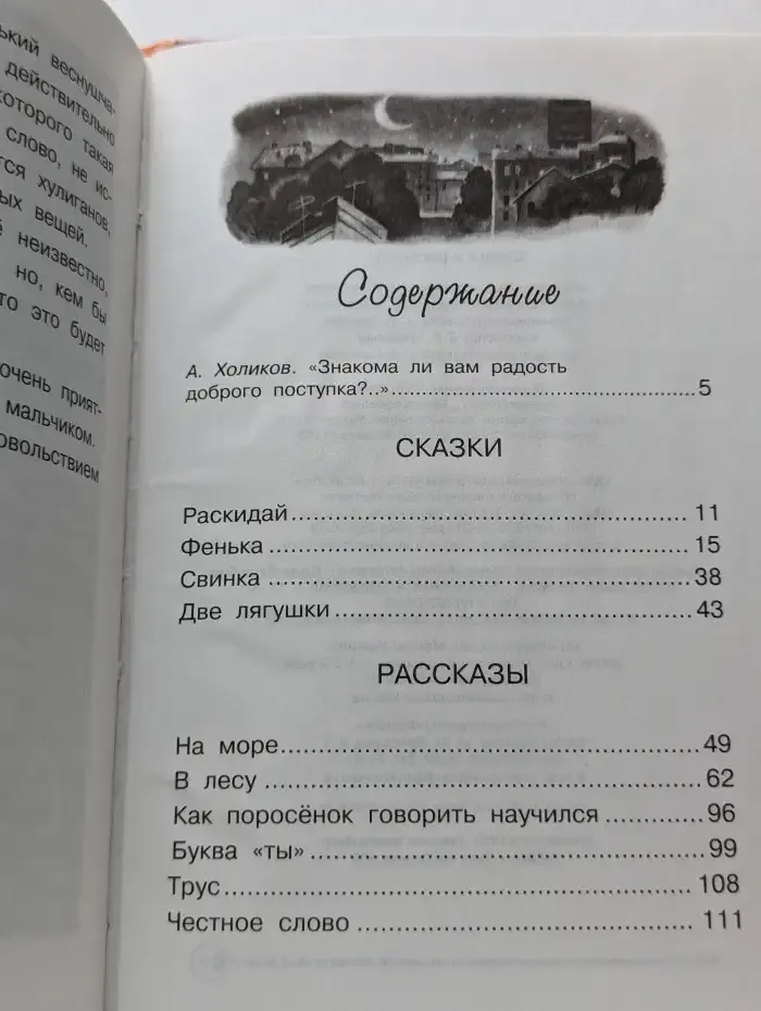 Честное слово