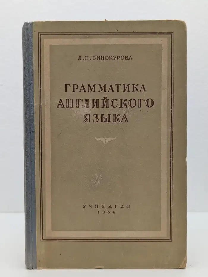 Грамматика английского языка