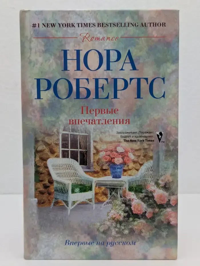 Первые впечатления