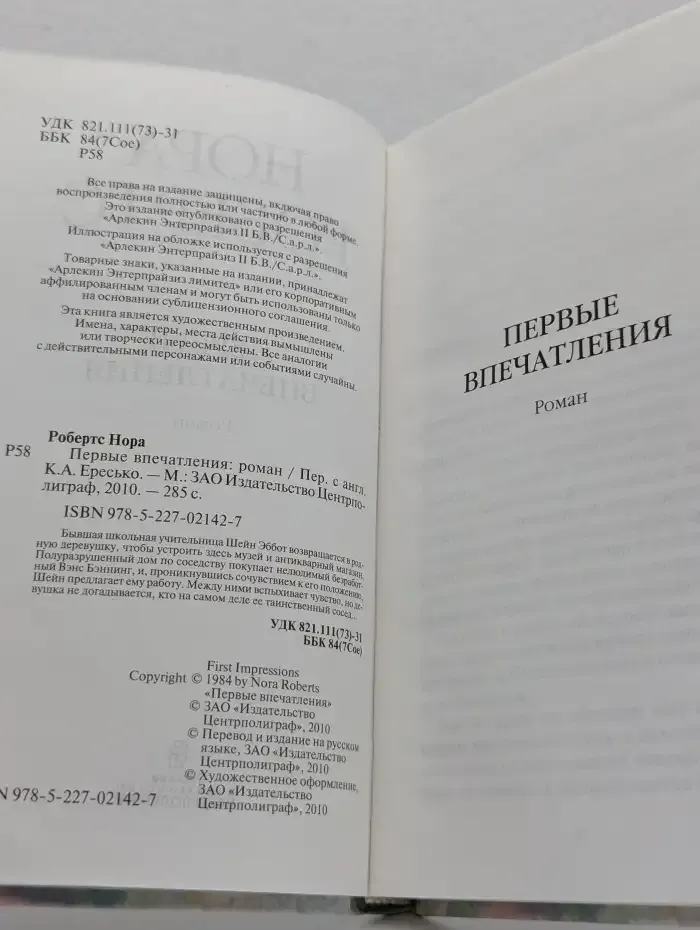 Первые впечатления