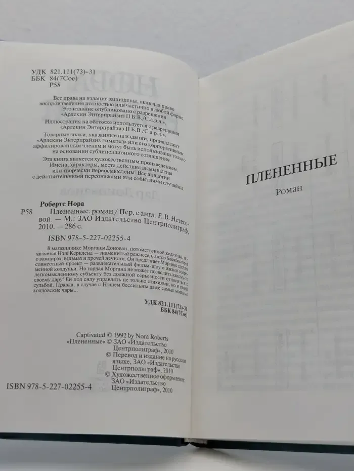 Пленные