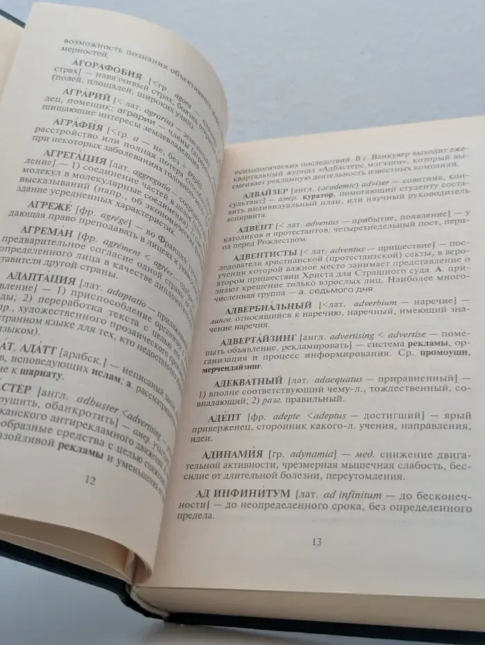 Словарь иностранных слов