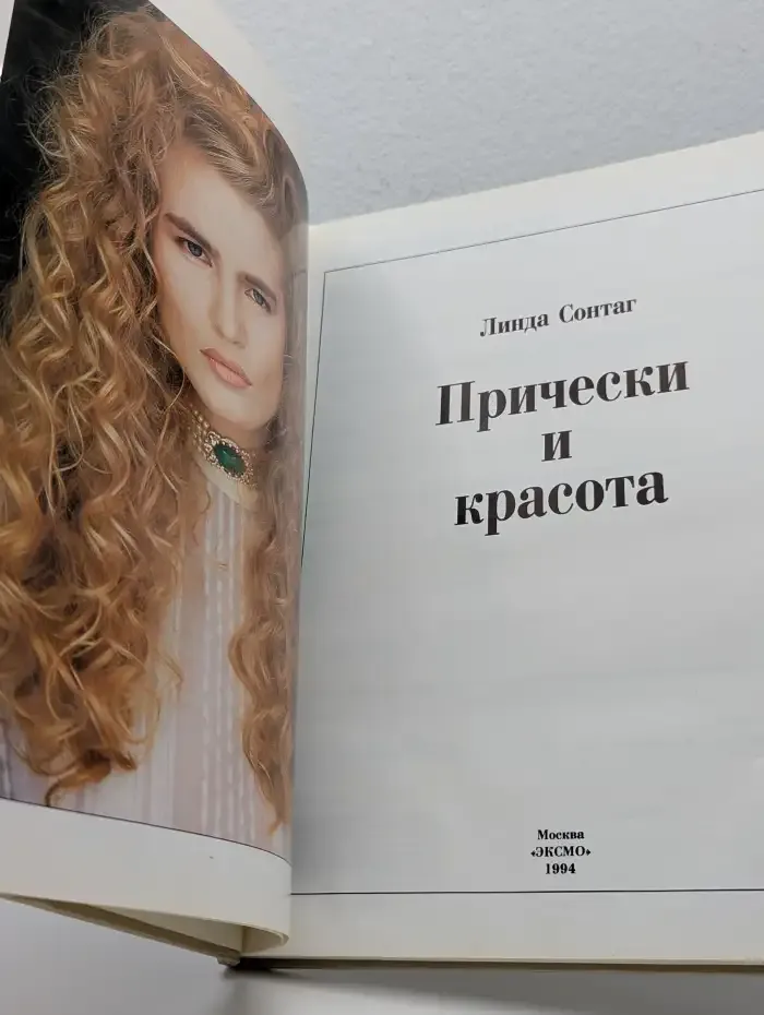 Прически и красота