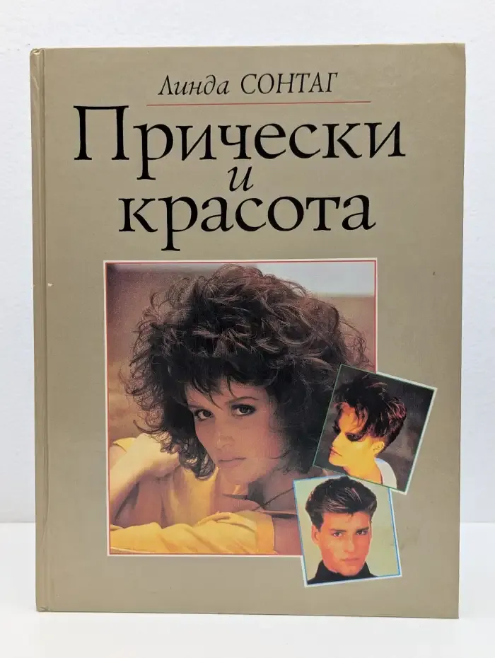 Прически и красота