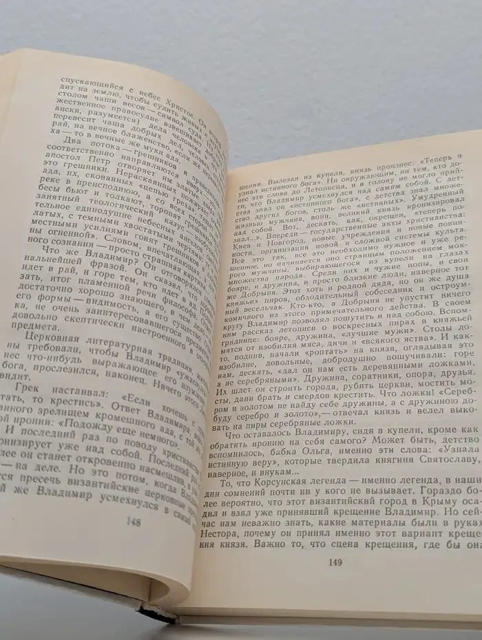 Как была крещена Русь