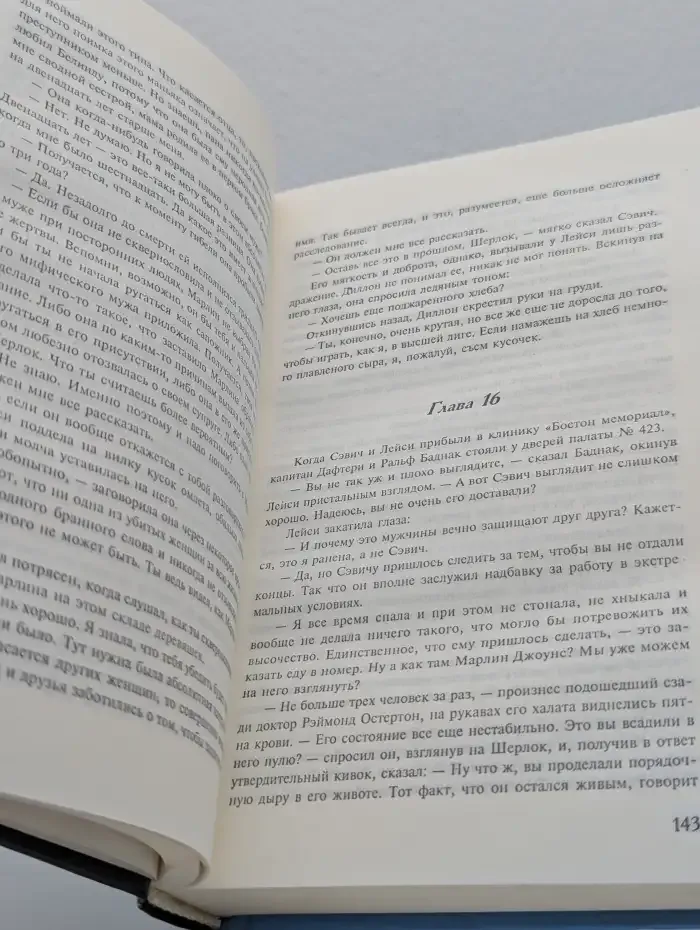 Лабиринт. Роковая страсть