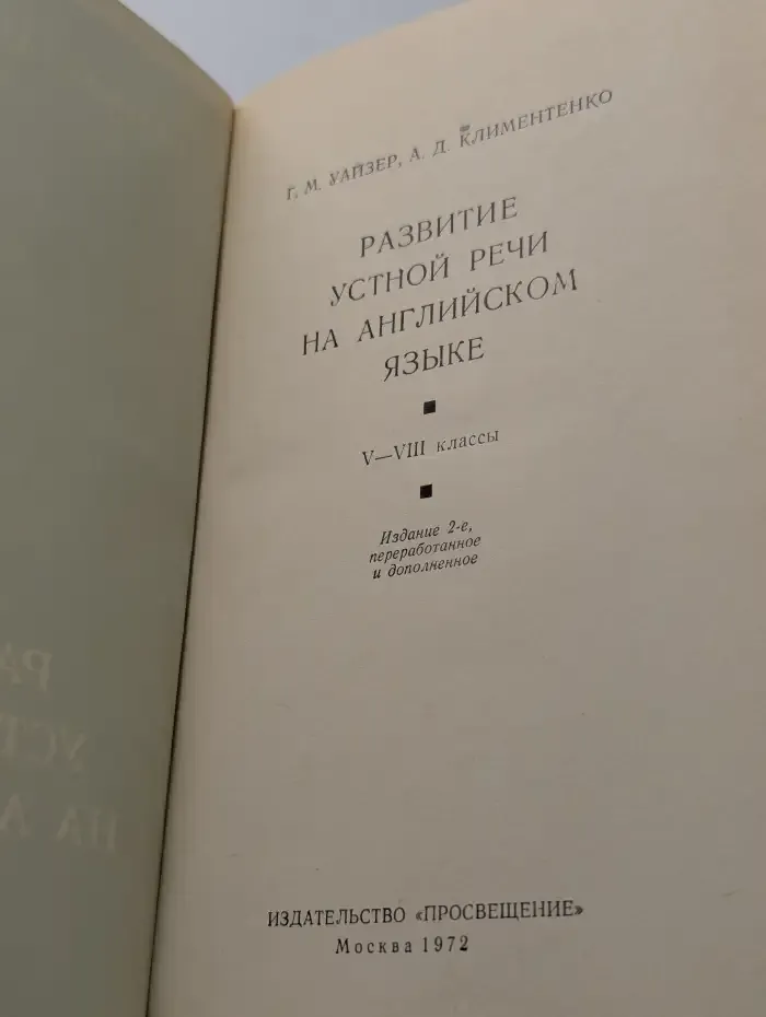 Развитие устной речи на английском языке