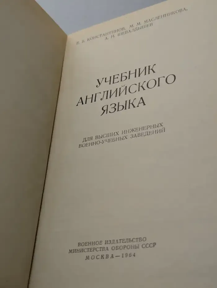 Учебник английского языка