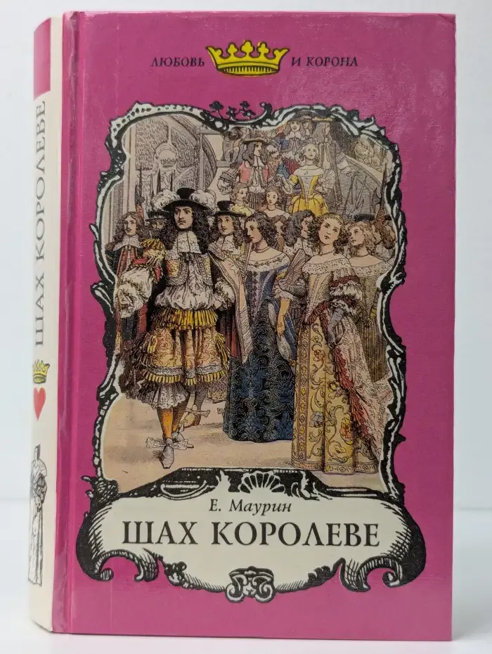 Шах королеве