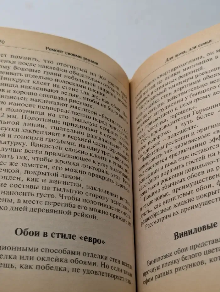 Ремонт своими руками. 1000 советов опытного мастера