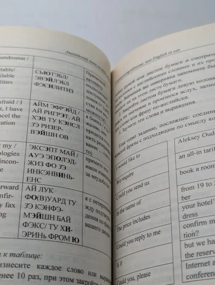 Английский язык за один месяц. Самоучитель разговорного языка