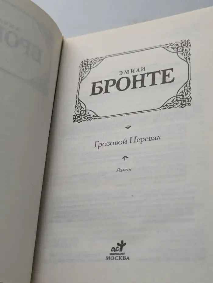 Грозовой перевал