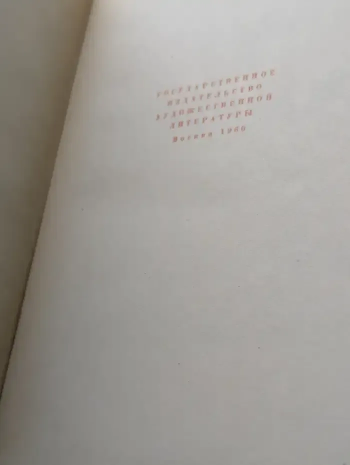 С. Я. Маршак. Избранные произведения в 4 томах. Том 4