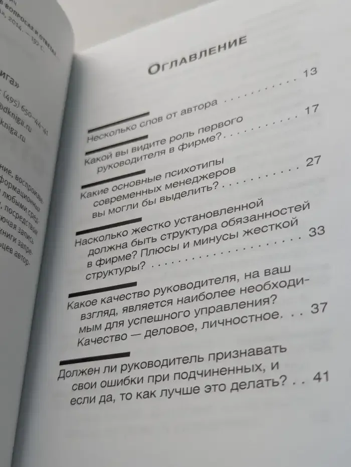 Внутрифирменные отношения в вопросах и ответах