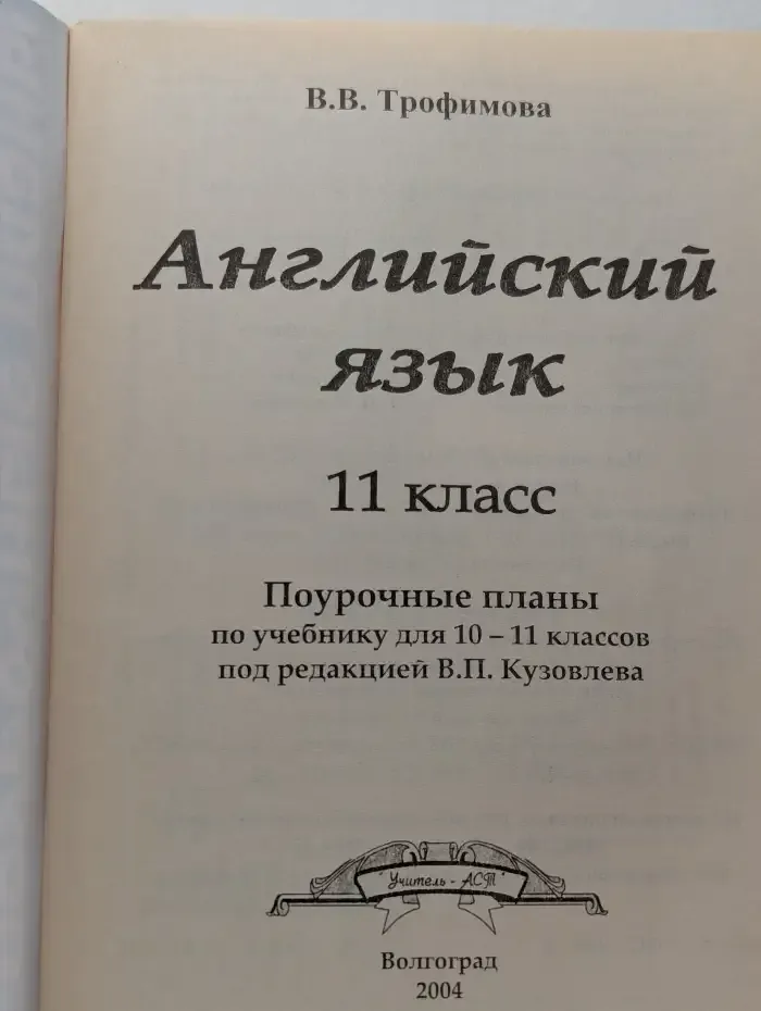 Английский язык. 11 класс. Поурочные планы
