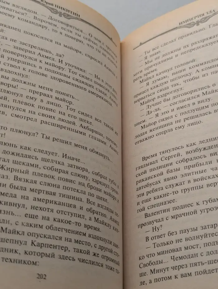 Империя зла