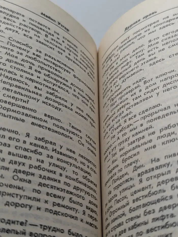 Дурная кровь