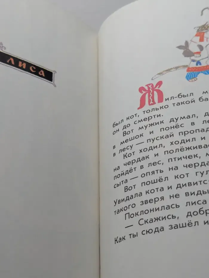Терем-теремок