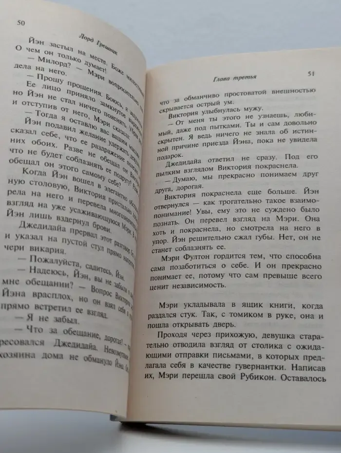 Лорд грешник