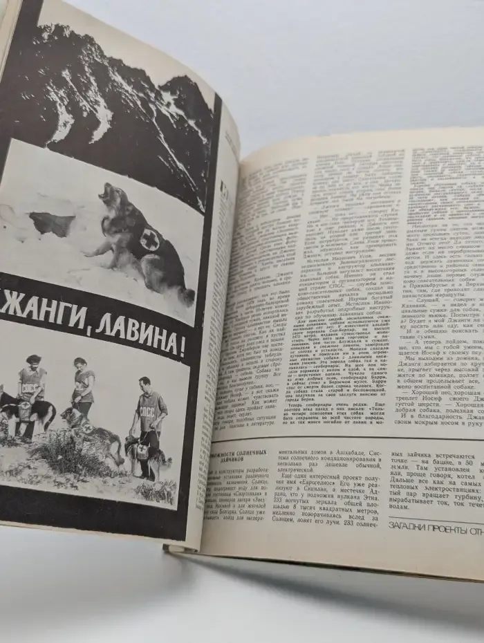 Вокруг света. Выпуск 6/1979
