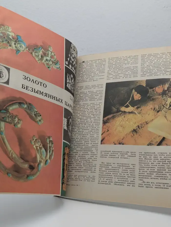 Вокруг света. Выпуск №7/1979