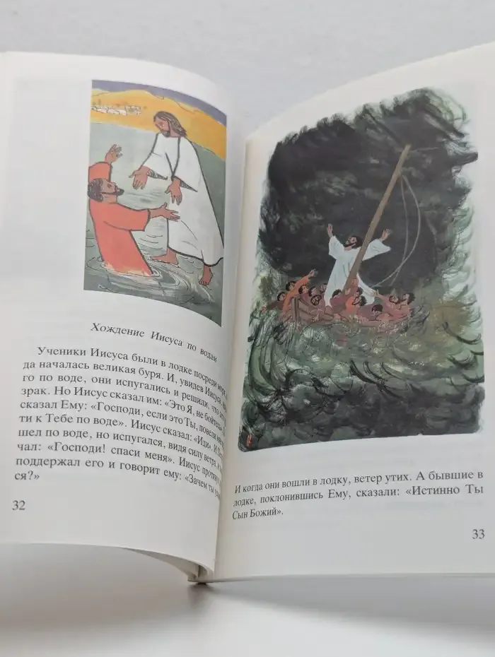 Я встречаю Иисуса