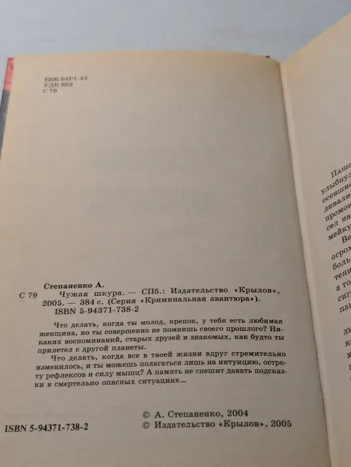 Чужая шкура