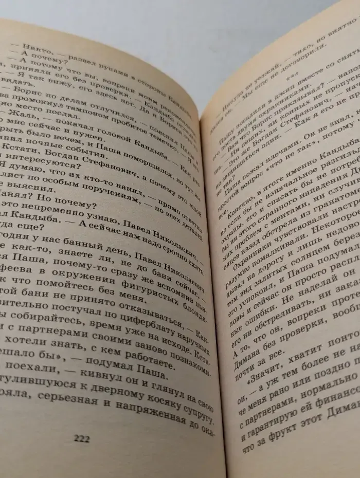 Чужая шкура