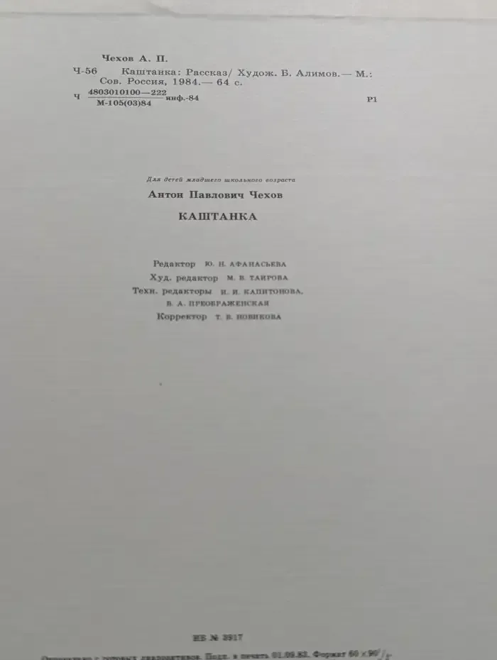 Каштанка