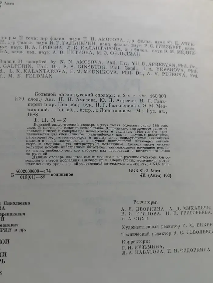 Большой англо-русский словарь. В двух томах. Том 2. N - Z