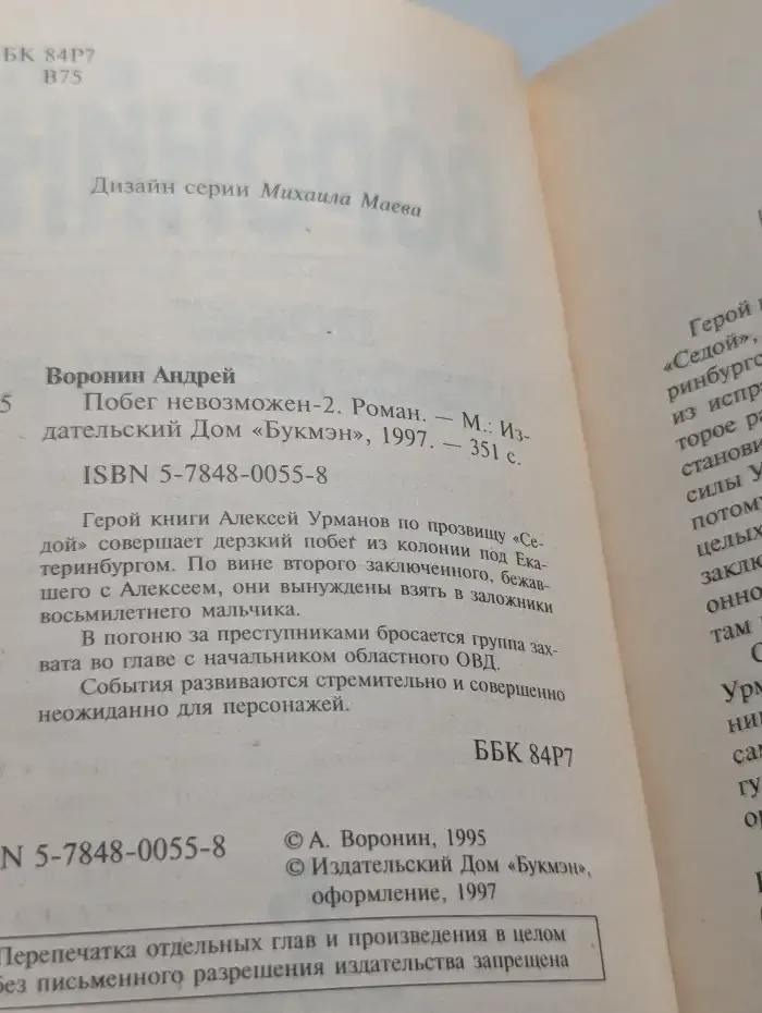 Побег невозможен-2