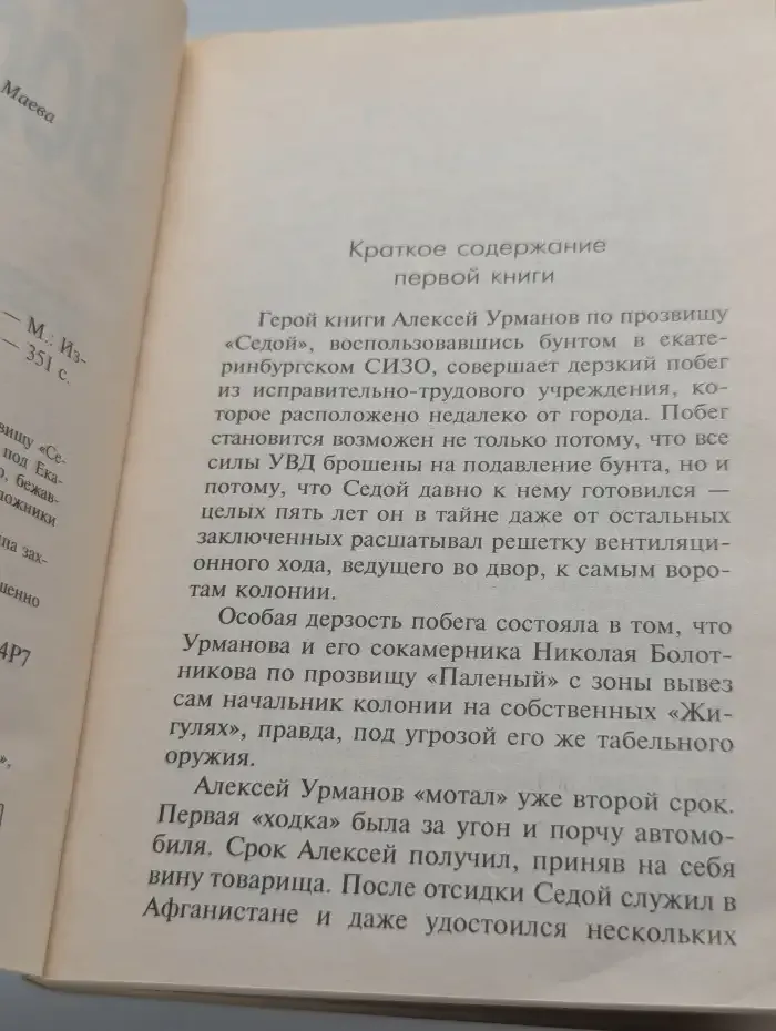 Побег невозможен-2