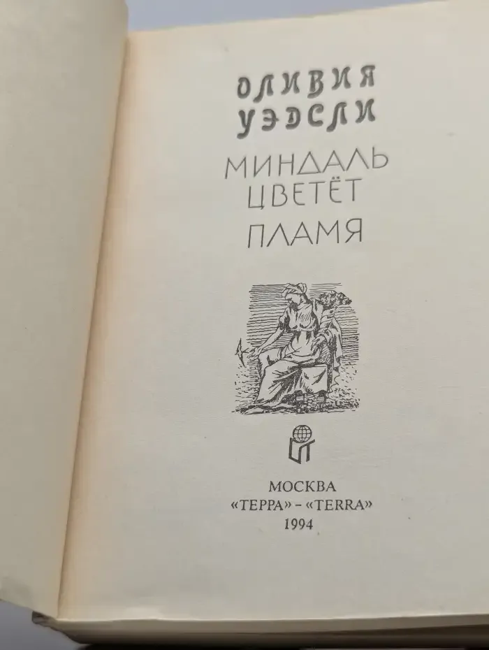 Миндаль цветет пламя